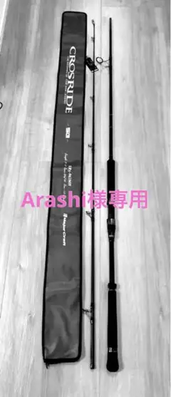 XR5-962MH メジャークラフト クロスライド 5G