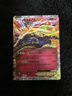 ポケモンカード 25thアニバーサリーエディション プロモ ゼルネアス Amazon.co.jp: ポケモンカードゲーム S8a-P 023/025 ゼルネアス