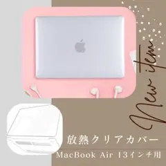 全面保護 MacBook クリアカバー Air 13インチ用 軽量口設計
