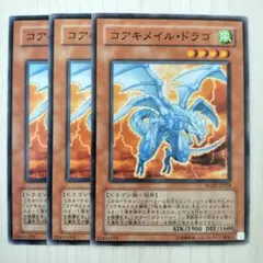 J1836 遊戯王 コアキメイルドラゴ
