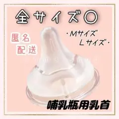 ピジョン　母乳実感　乳首　互換品　　Ｍサイズ1個