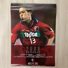 柳沢敦 2003年カレンダー A2サイズ