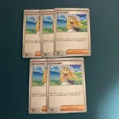 ポケモンカード リーリエの決心　5枚セット