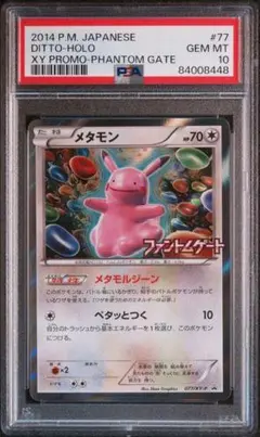 メタモン：ファントムゲート ボックス購入キャンペーン PROMO XYシリーズ… メタモン：ファントムゲート ボックス購入キャンペーン PROMO XY