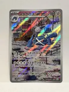 メタグロス HP180 ポケモンカード