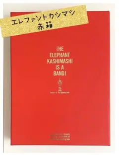 エレファントカシマシ 赤箱 25周年限定生産 Amazon.co.jp: 完全限定エレカシ 赤箱 25周年 限定生産 6枚組