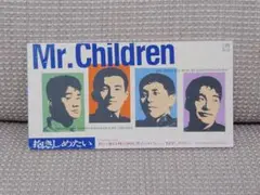Mr.Children 抱きしめたい