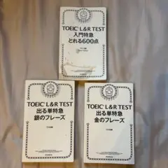 TOEIC L&R TEST 出る単特急金のフレーズ　銀のフレーズ　２冊セット