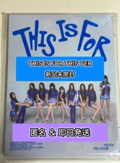 TWICE THIS IS FOR 新品未開封THIS ver