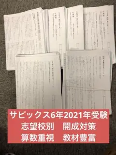 サピックス 最難関中攻略プリント sska開成 筑駒コース 算数