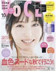 雑誌　 VOCE ヴォーチェ　 2025年　10月号　浜辺美波