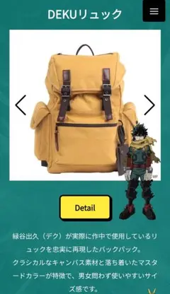 【完売品】即発送 デク リュック ロワード コラボ ヒロアカ 緑谷出久