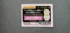 シルバニアファミリー キラキラくじ　半券　ペルシャネコの赤ちゃん