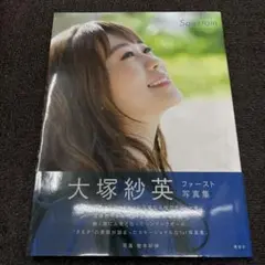 Saestain 大塚紗英写真集