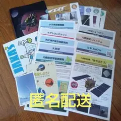 JAXA情報誌　 宇宙科学　 はやぶさ2 　JAXA宇宙科学研究所資料　自由研究