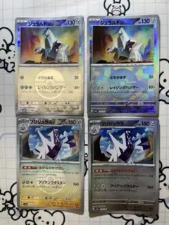【モンボ】ブリジュラス　ジュラルドン　モンスターボールミラー　各2枚　A