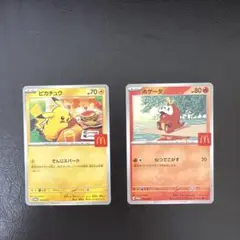 ピカチュウ ホゲータ マクドナルド　ポケモンカードゲーム　ハッピーセット