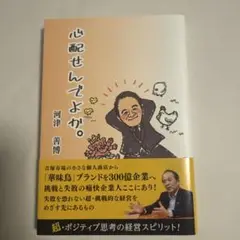 心配せんでよか。