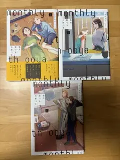 毎月庭つき大家つき 1、2、4
