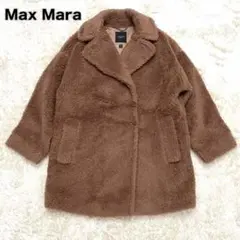 【極美品✨】19AW 高級 MaxMara テディベアコート ボアジャケット36