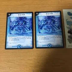 シュトラ　2枚