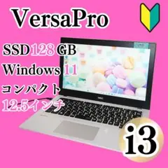 美品♡初期設定済 コンパクト ノートパソコン Corei3 SSD128GB
