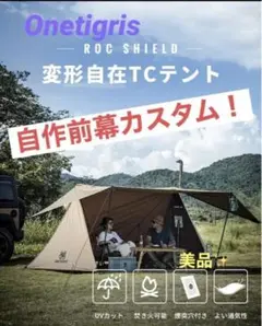 OneTigris ロックシールドtc 前幕付き 値下げ話し合い