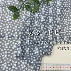 NO,8-098 107㎝幅 5.2m カットドビープリント　チャコールグレー