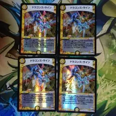 ドラゴンズサイン ホイル ②