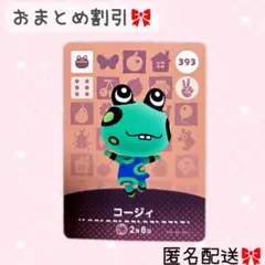どうぶつの森 amiiboカード あつ森 393 コージィ