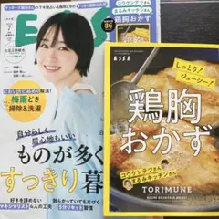エッセ7月号（別冊付録付）
