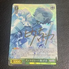 ヴァイスシュヴァルツ　ギンコ・ビローバ 樋口円香 sp サイン シャニマス