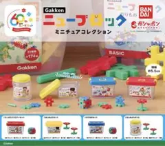 ニューブロック ミニチュアコレクション　ガチャ　全4種フルコンプセット