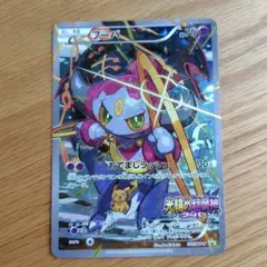 ポケモンカード　フーパ プロモ 光輪の超魔神