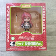 ねんどろいど 灼眼のシャナII シャナ 炎髪灼眼Ver. フィギュア レア 2025年最新】ねんどろいど灼眼のシャナIIシャナ炎髪灼眼Ver_の