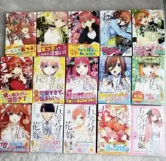 五等分の花嫁 全巻セット 1〜14巻おまけ1冊