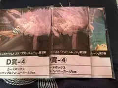 アズールレーン　カードボックス　3個