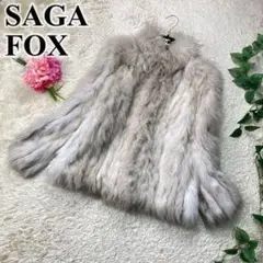 【溢れる気品】サガフォックス 銀サガ 毛皮コート ブルーフォックス M〜L相当