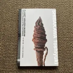 PLANET HIRUZEN MUSEUM 柴川敏之展 41世紀の蒜山博物館