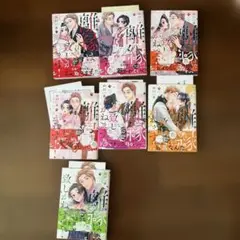 離縁は致しかねます! 1〜7巻　特典付き