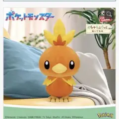 めちゃもぐっとぬいぐるみ ポケモン アチャモ