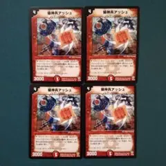 猿神兵アッシュ　4枚