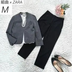 組曲 × ZARA　パンツスーツ　ビジネス　オフィスウェア　ノーカラー　M