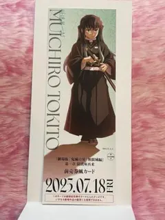 鬼滅の刃 劇場版 無限城 第一章 ランダムチケット風カード 時透無一郎