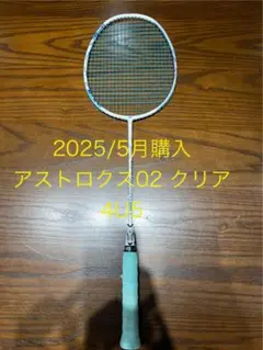アストロクス02クリア　ヨネックス