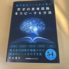 天才の思考回路をコピーする方法