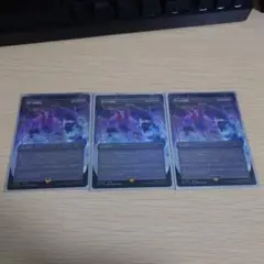 時への吸収 時間の恐喝 Foil 3枚