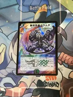 デュエルマスターズ　無双恐皇ガラムタ