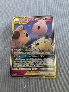 ポケモンカード トゲピー&ピィ&ププリンGX