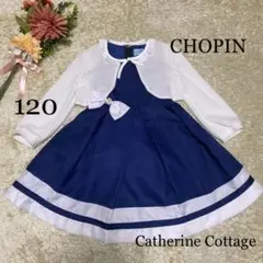 CHOPIN ショパン キッズ フォーマル 女の子 120 セット売り